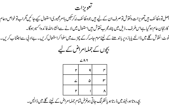 RUHANI TAWEEZ FOR CHILDREN DISEASE