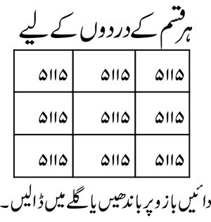 RUHANI TAWEEZ FOR ALL PAIN